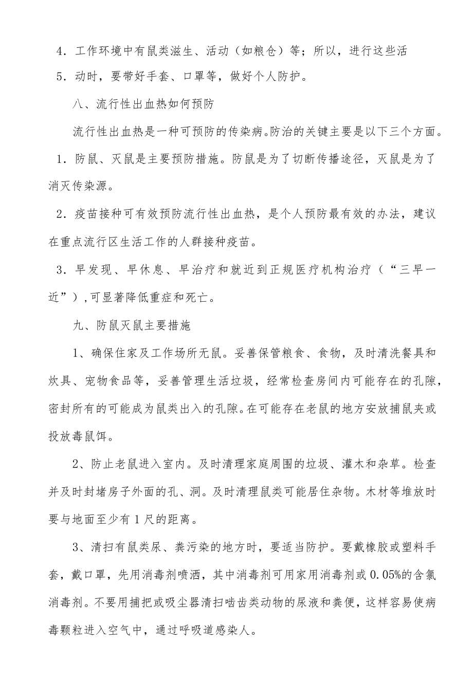 流行性出血热家庭防范指引.docx_第3页