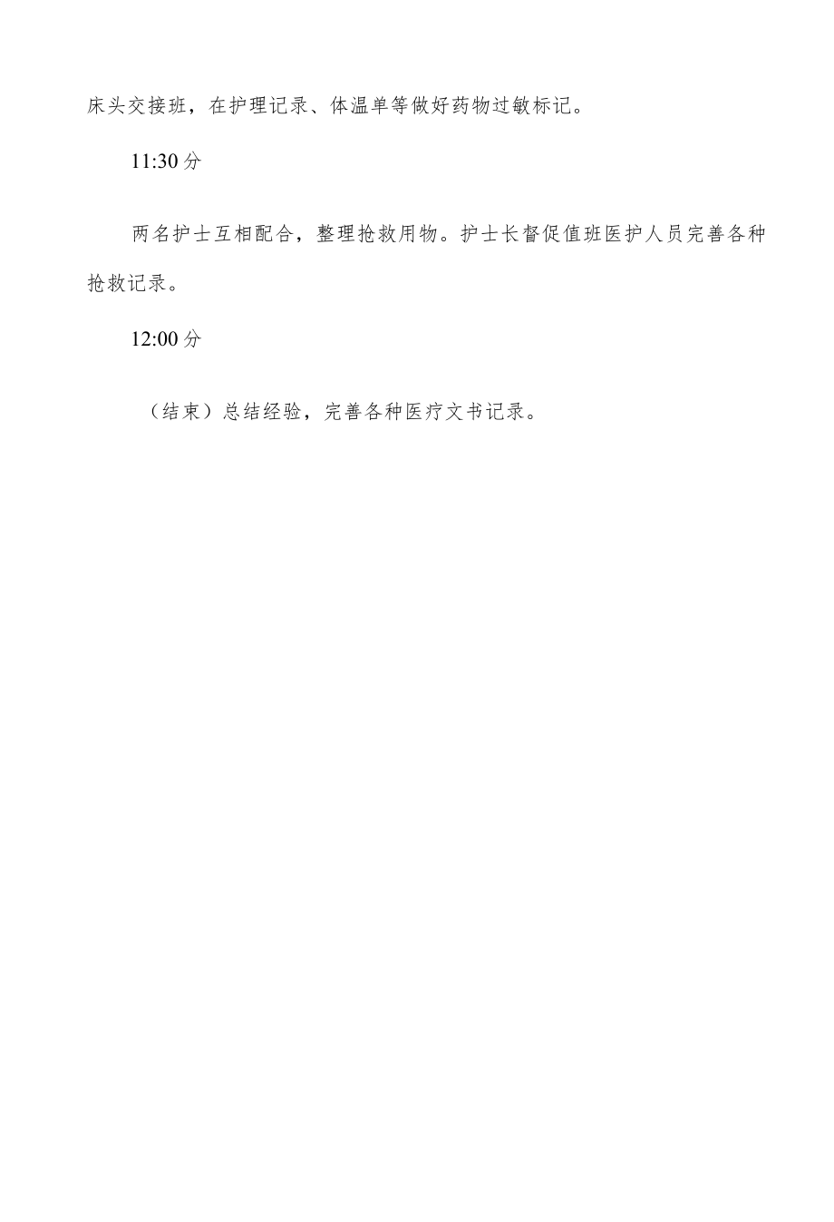 急诊科过敏性休克应急演练脚本.docx_第3页