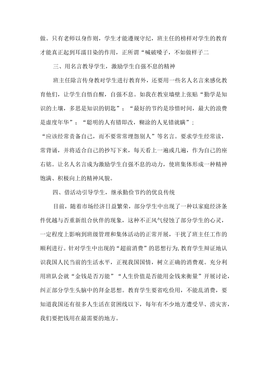 班主任对学生的爱与开导.docx_第2页