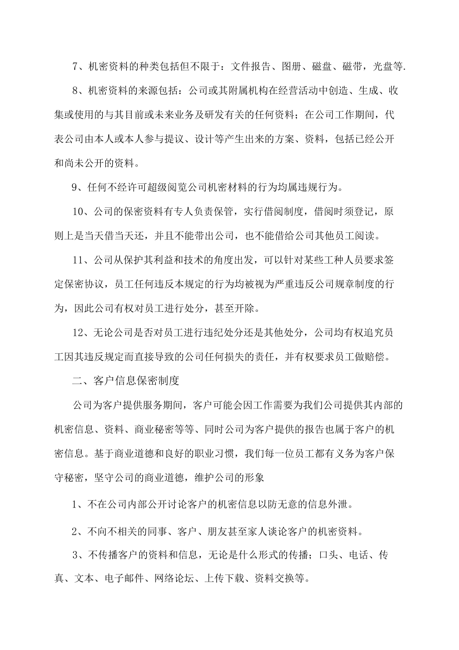 电子商务有限公司通用保密制度.docx_第2页