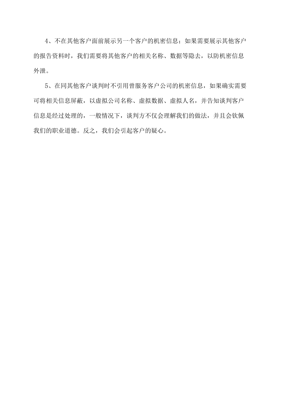 电子商务有限公司通用保密制度.docx_第3页