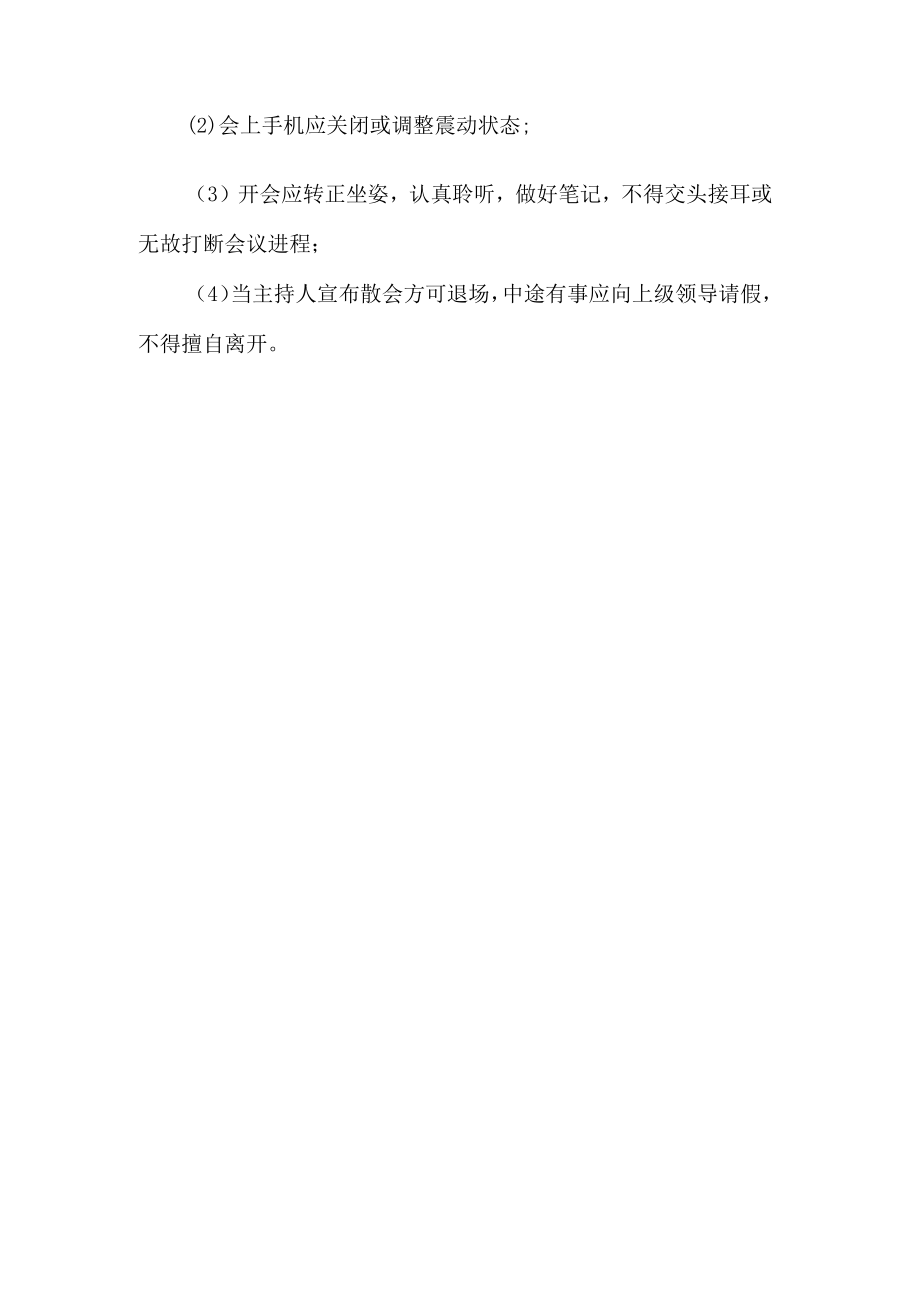 电子商务有限公司通用会议制度.docx_第2页