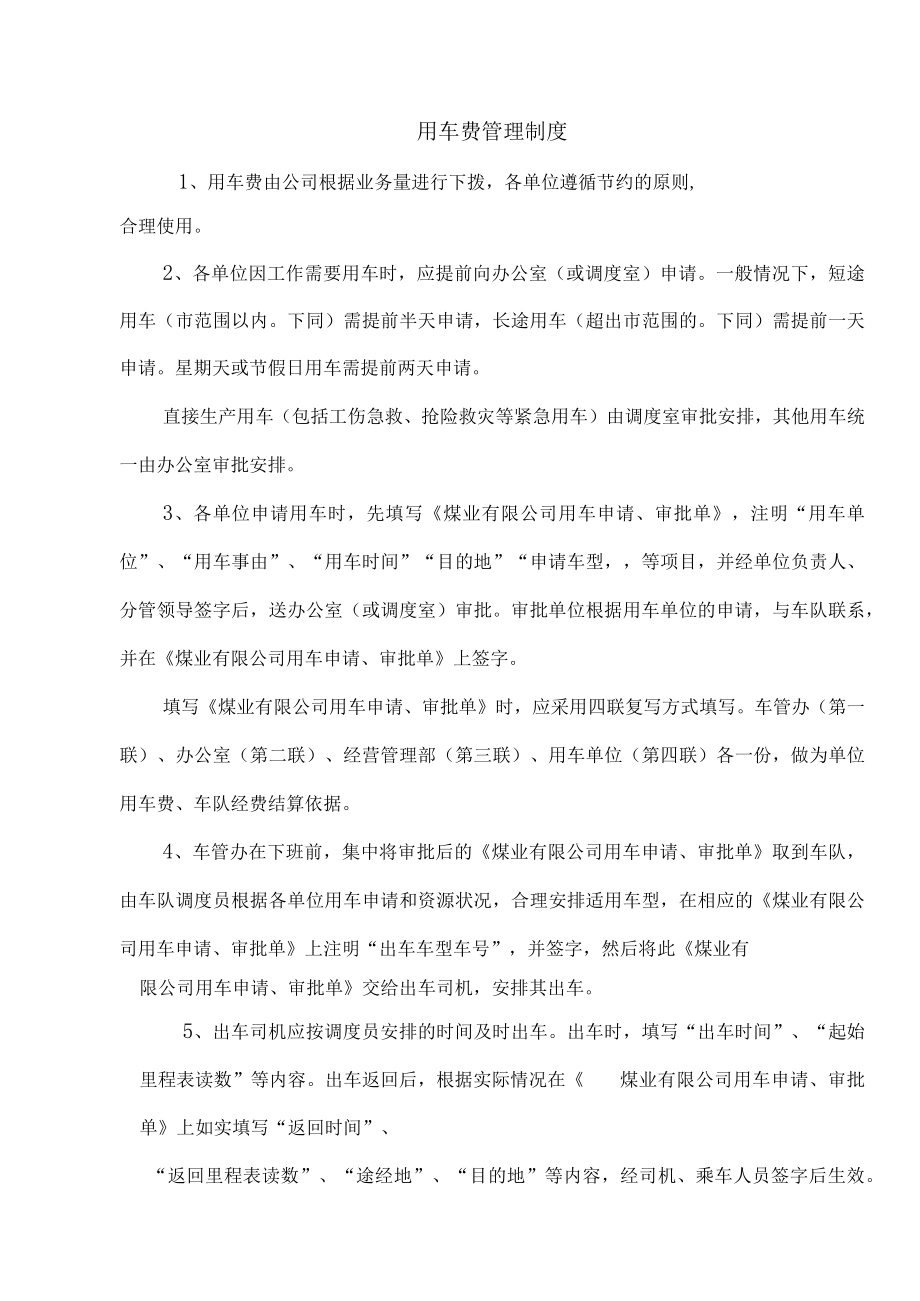 用车费管理制度.docx_第1页