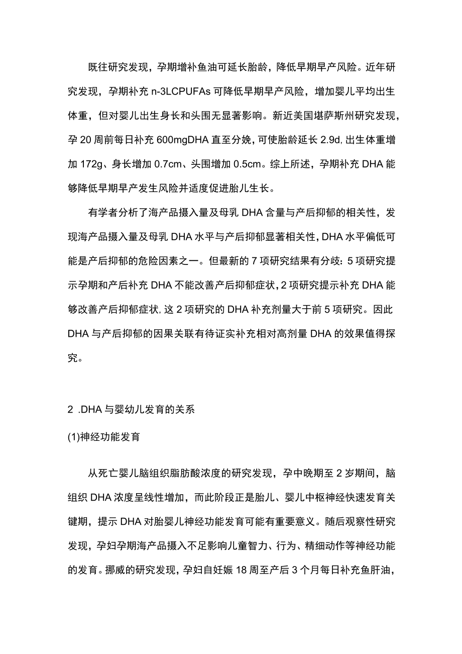 最新：中国孕产妇及婴幼儿补充DHA的专家共识主要内容.docx_第2页