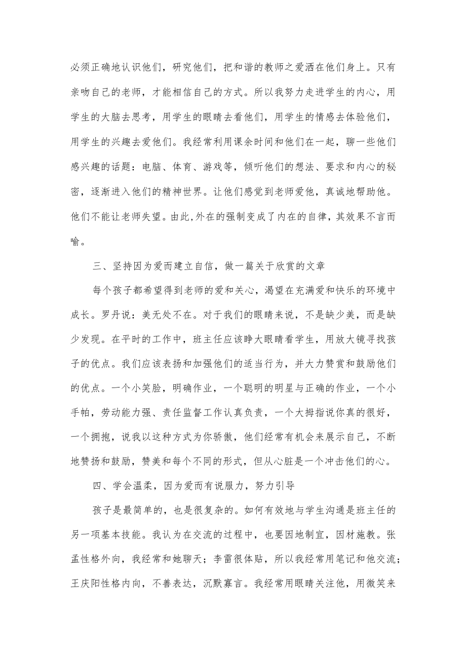 班主任带班育人经验分享.docx_第2页