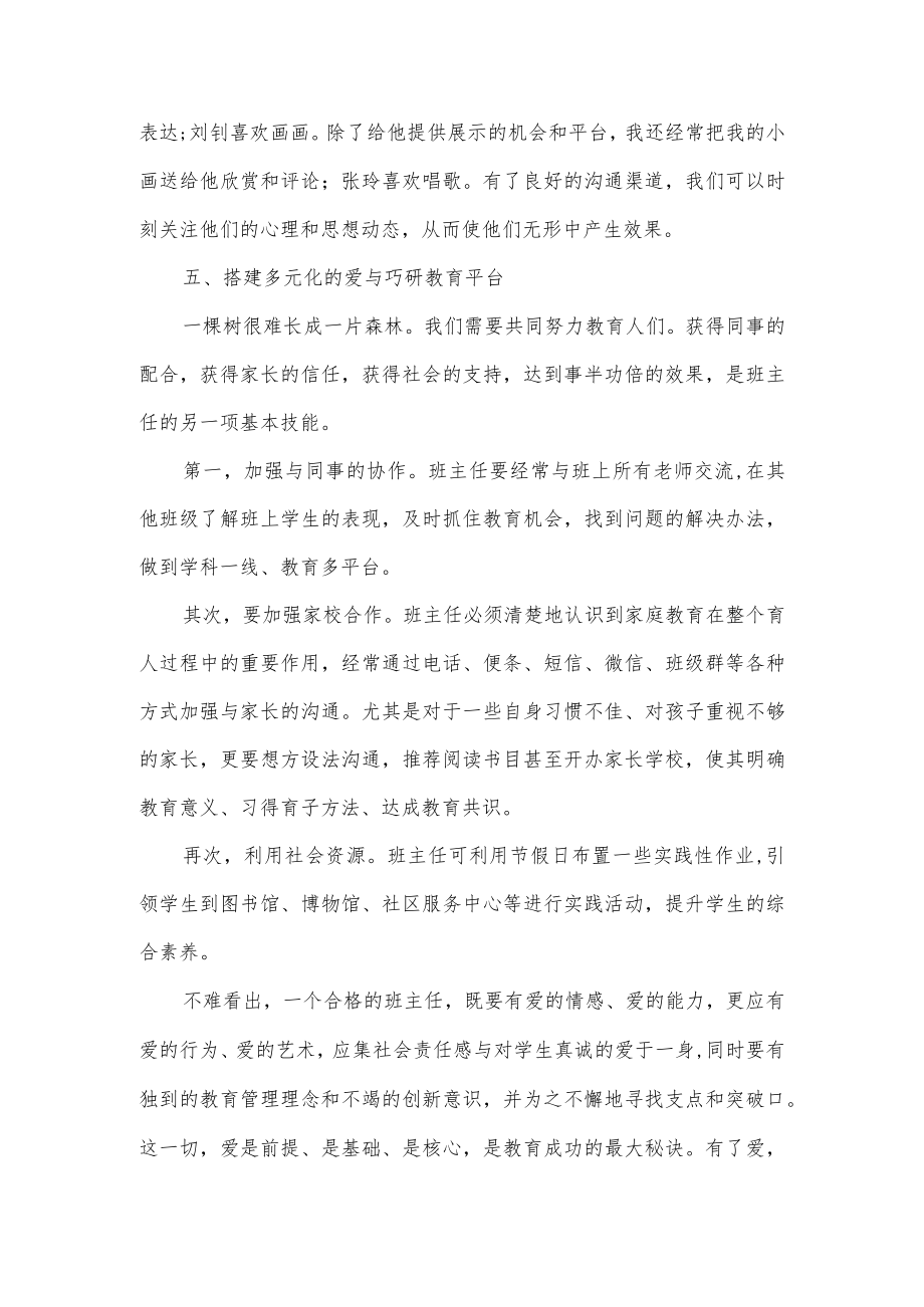 班主任带班育人经验分享.docx_第3页