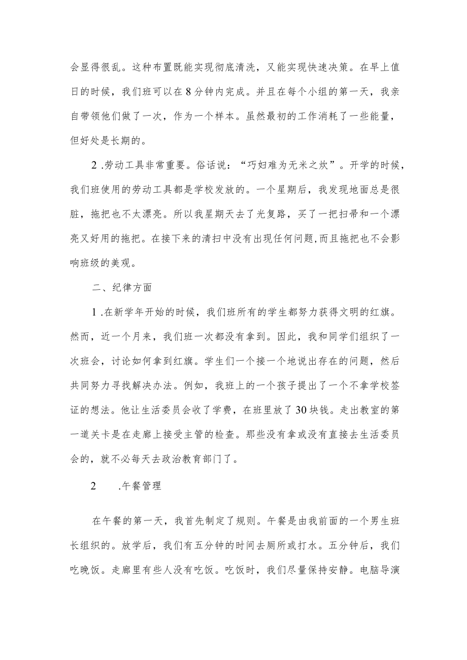 班主任半工作总结.docx_第2页