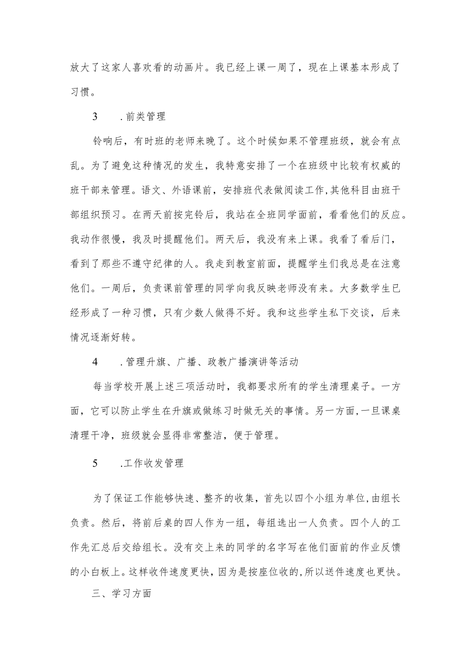 班主任半工作总结.docx_第3页