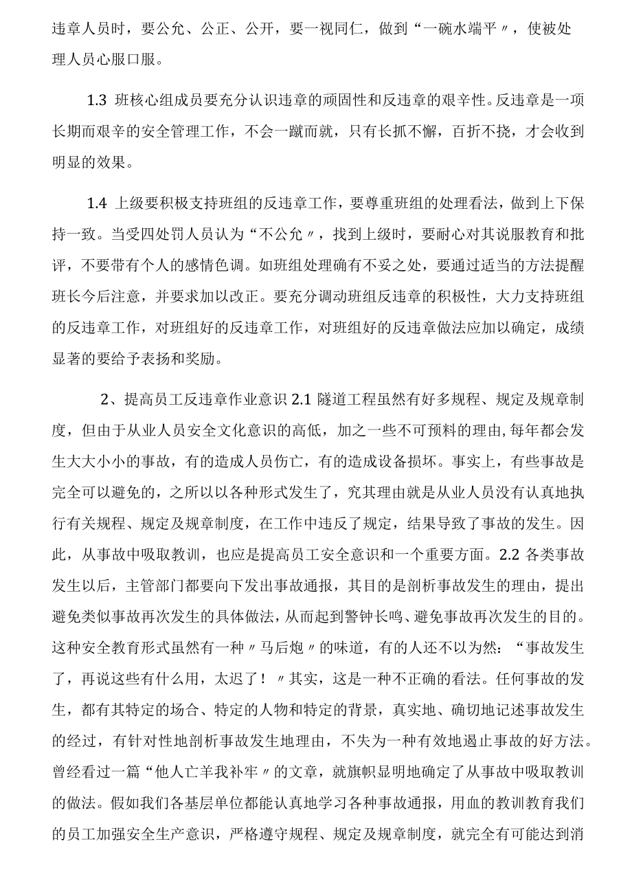 班组反违章 班组怎样抓好反违章工作.docx_第2页