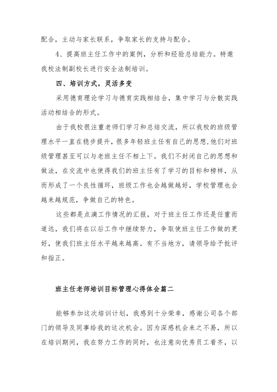 班主任老师培训目标管理心得体会范文（四篇）.docx_第3页