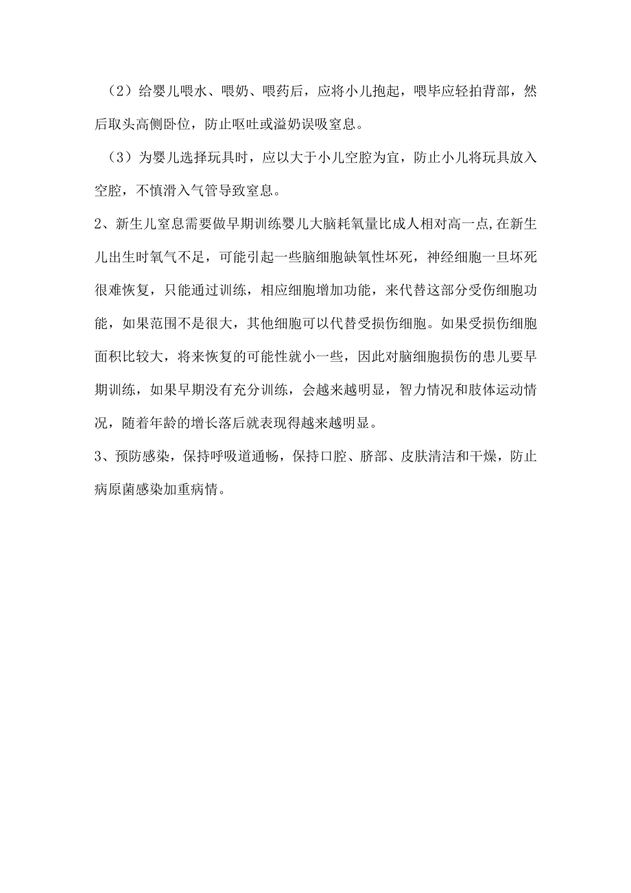 新生儿窒息健康教育.docx_第3页