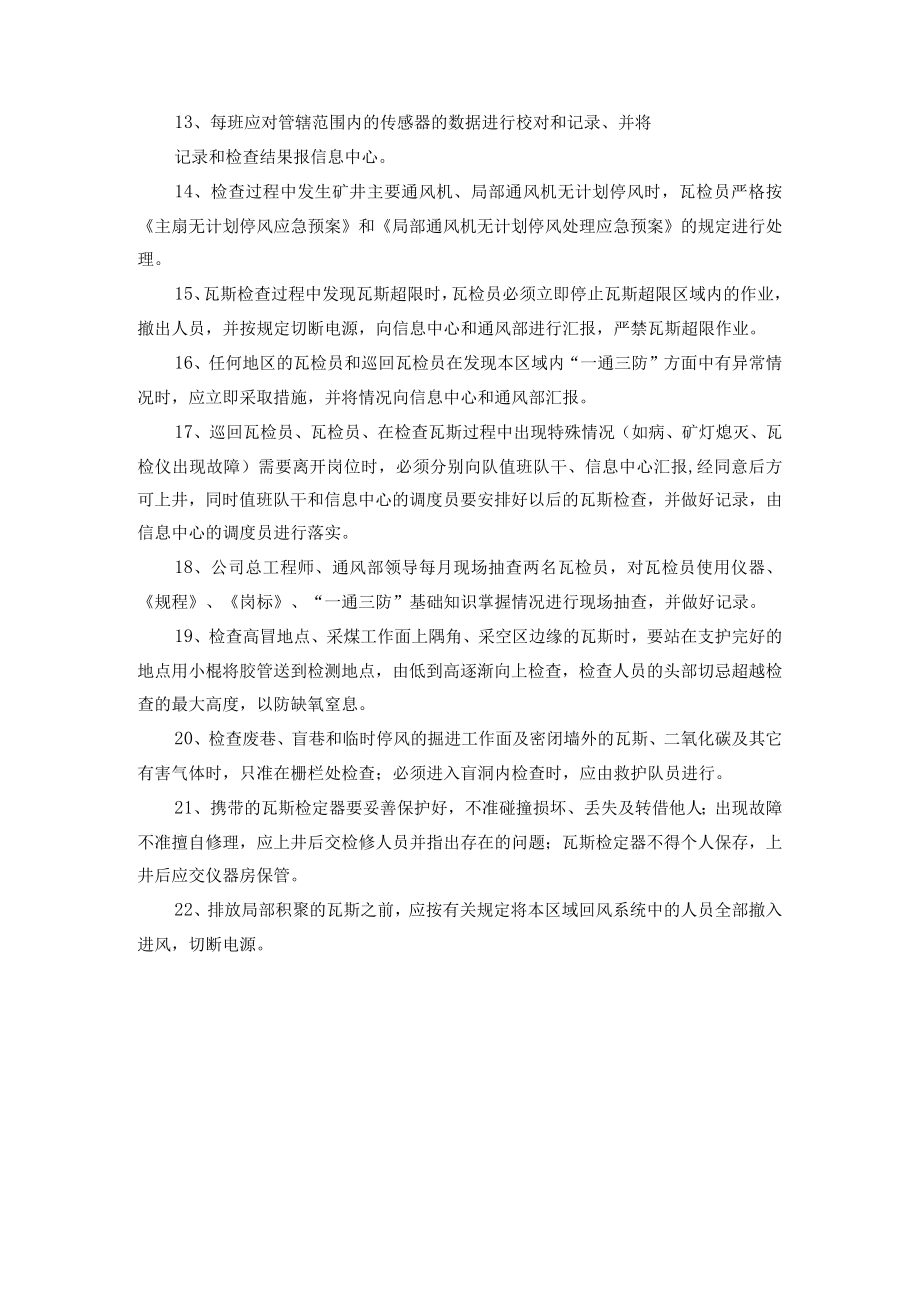 瓦检员管理制度.docx_第2页