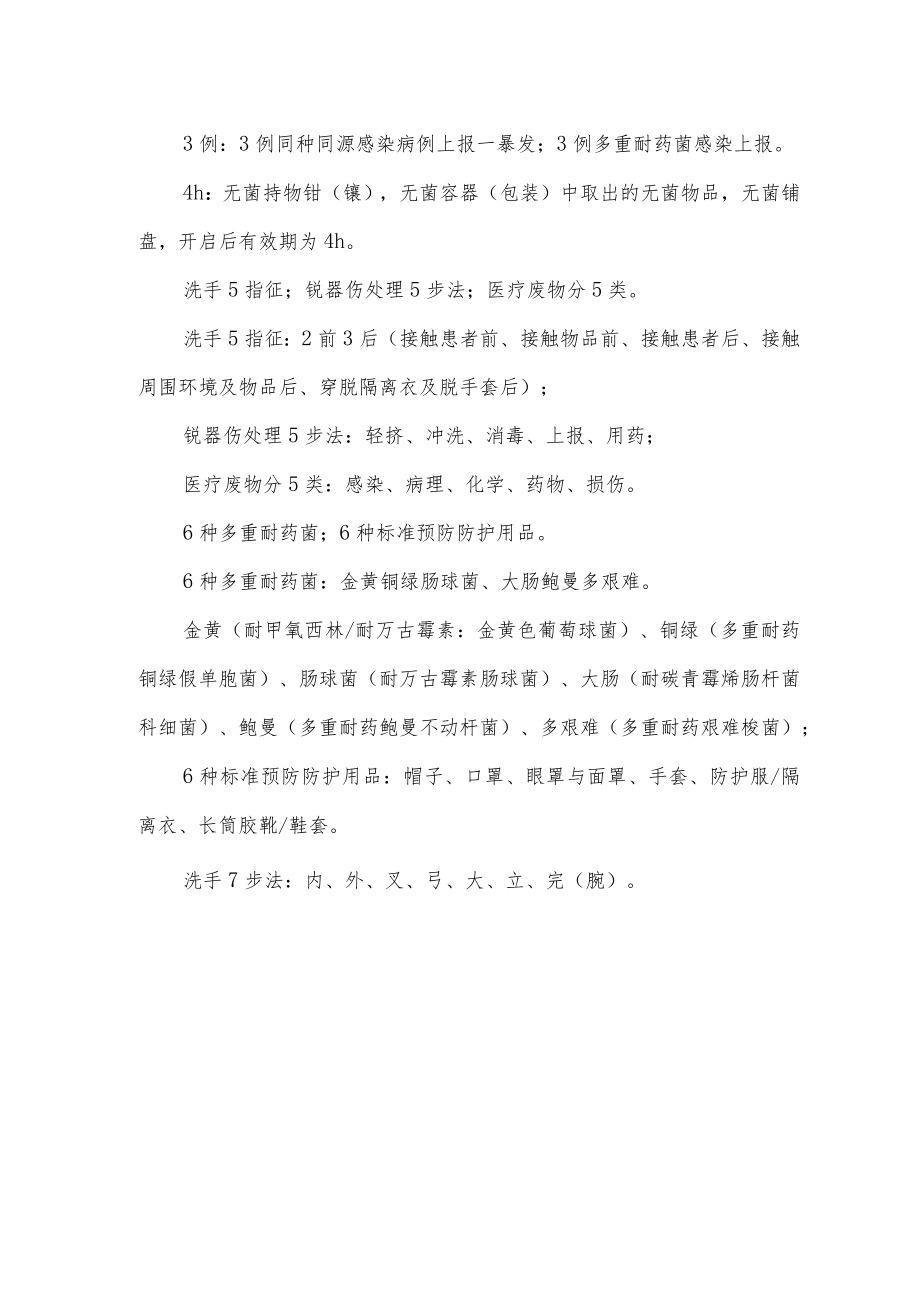 院感知识数字记忆法.docx_第2页