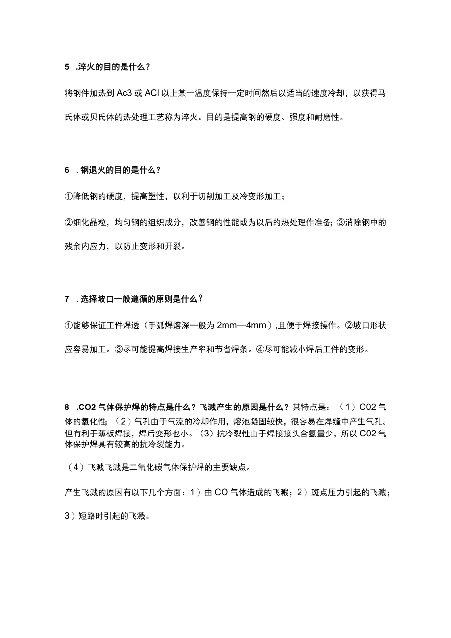 焊接工程师求职面试40问.docx_第2页