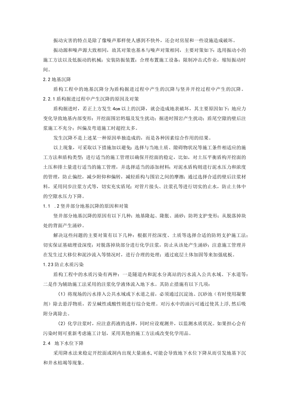 盾构法施工对环境的影响及其对策.docx_第2页