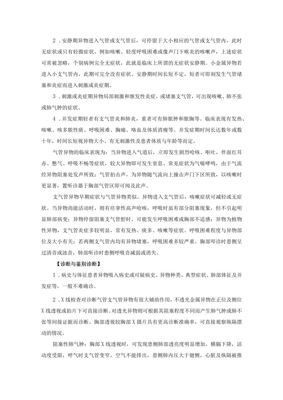 气管、支气管异物诊疗规范.docx_第3页