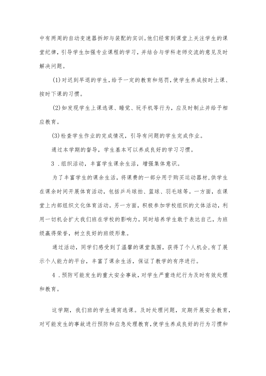 班主任工作总结(1).docx_第2页