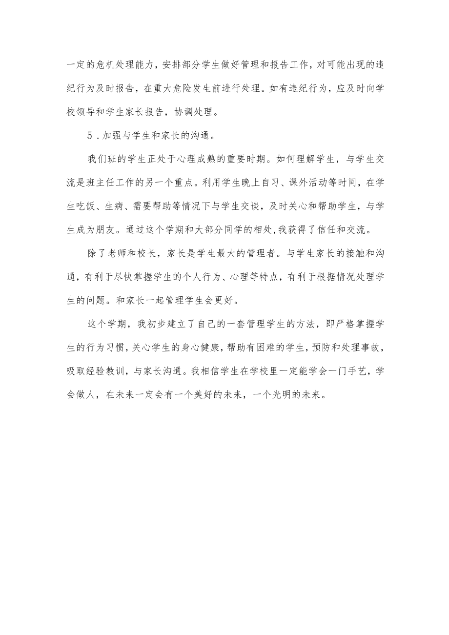 班主任工作总结(1).docx_第3页