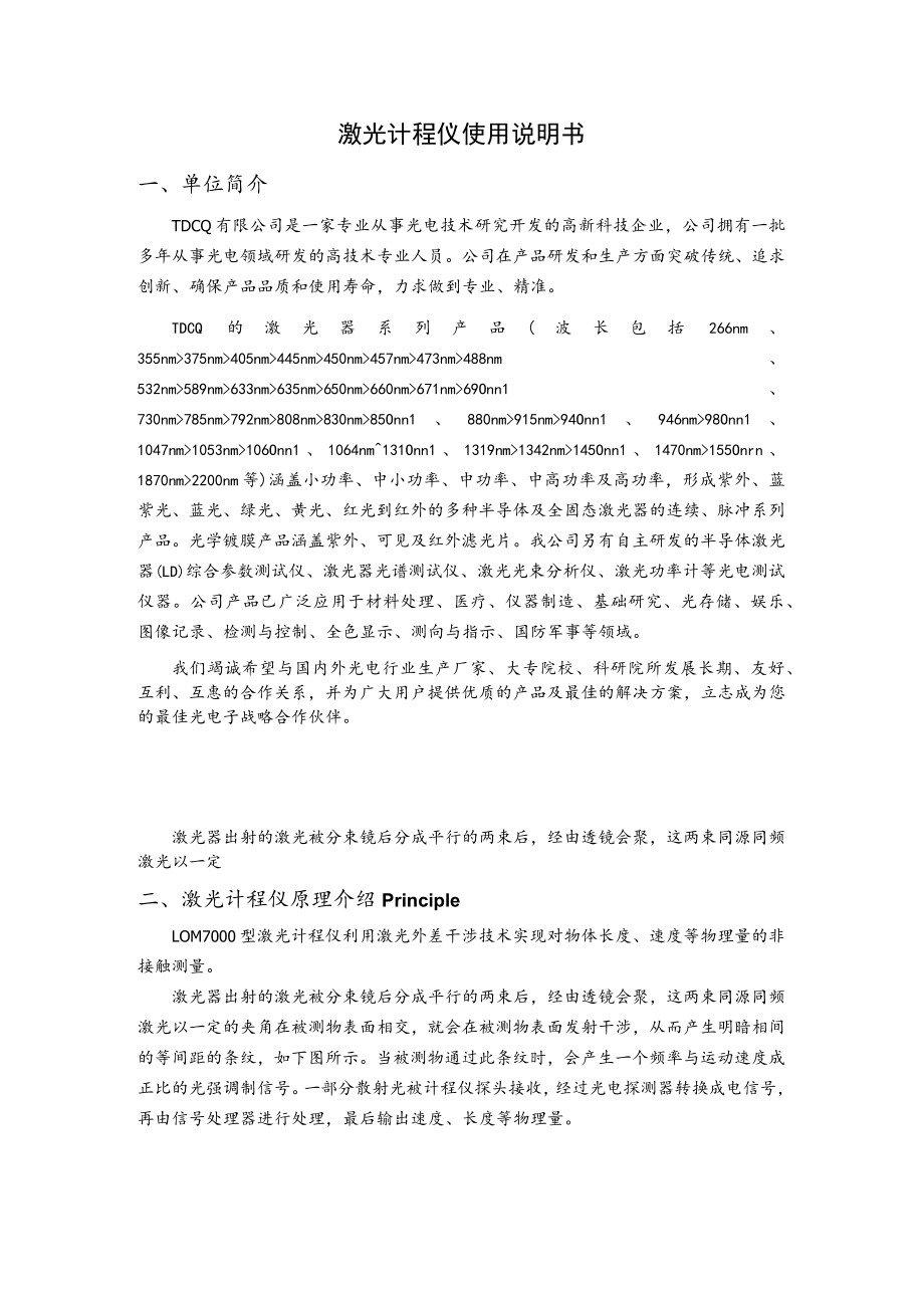 激光计程仪使用说明书.docx_第1页