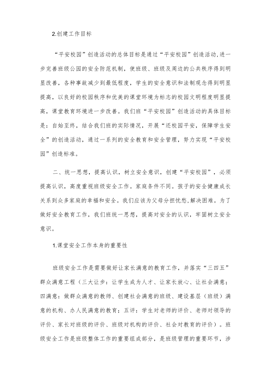 班级安全工作总结.docx_第2页