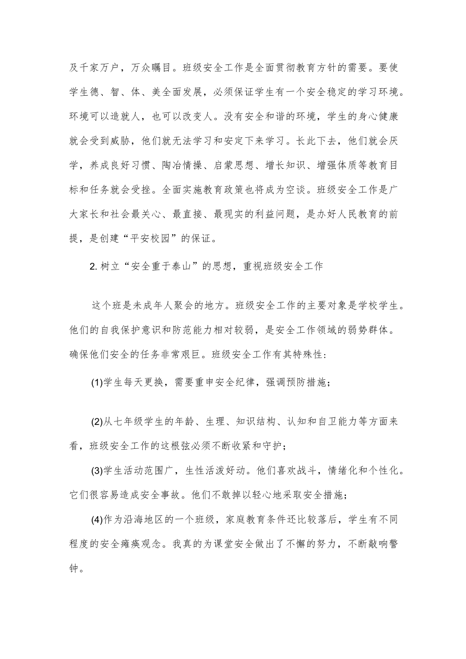 班级安全工作总结.docx_第3页