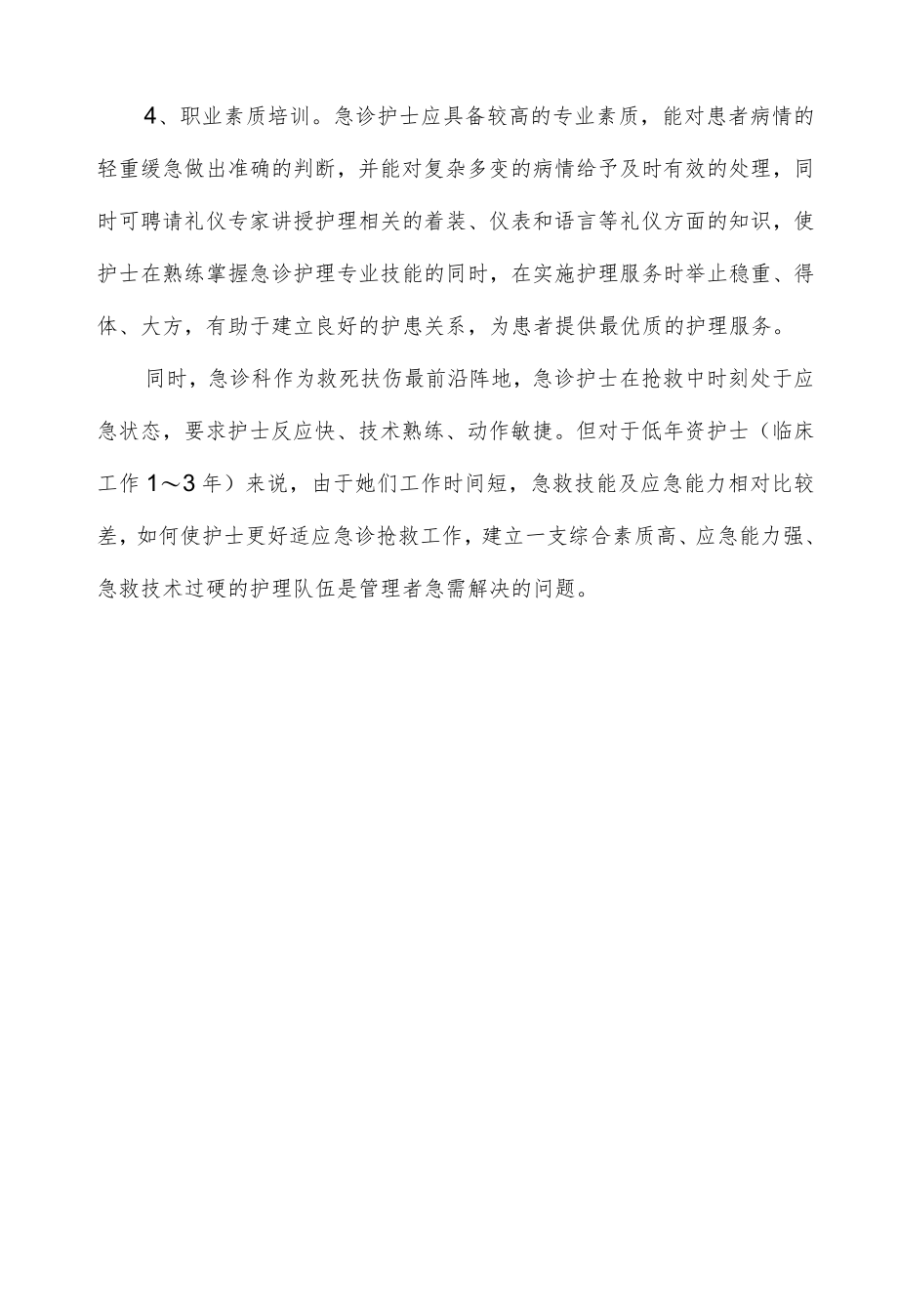 急诊专科护士培训制度.docx_第2页