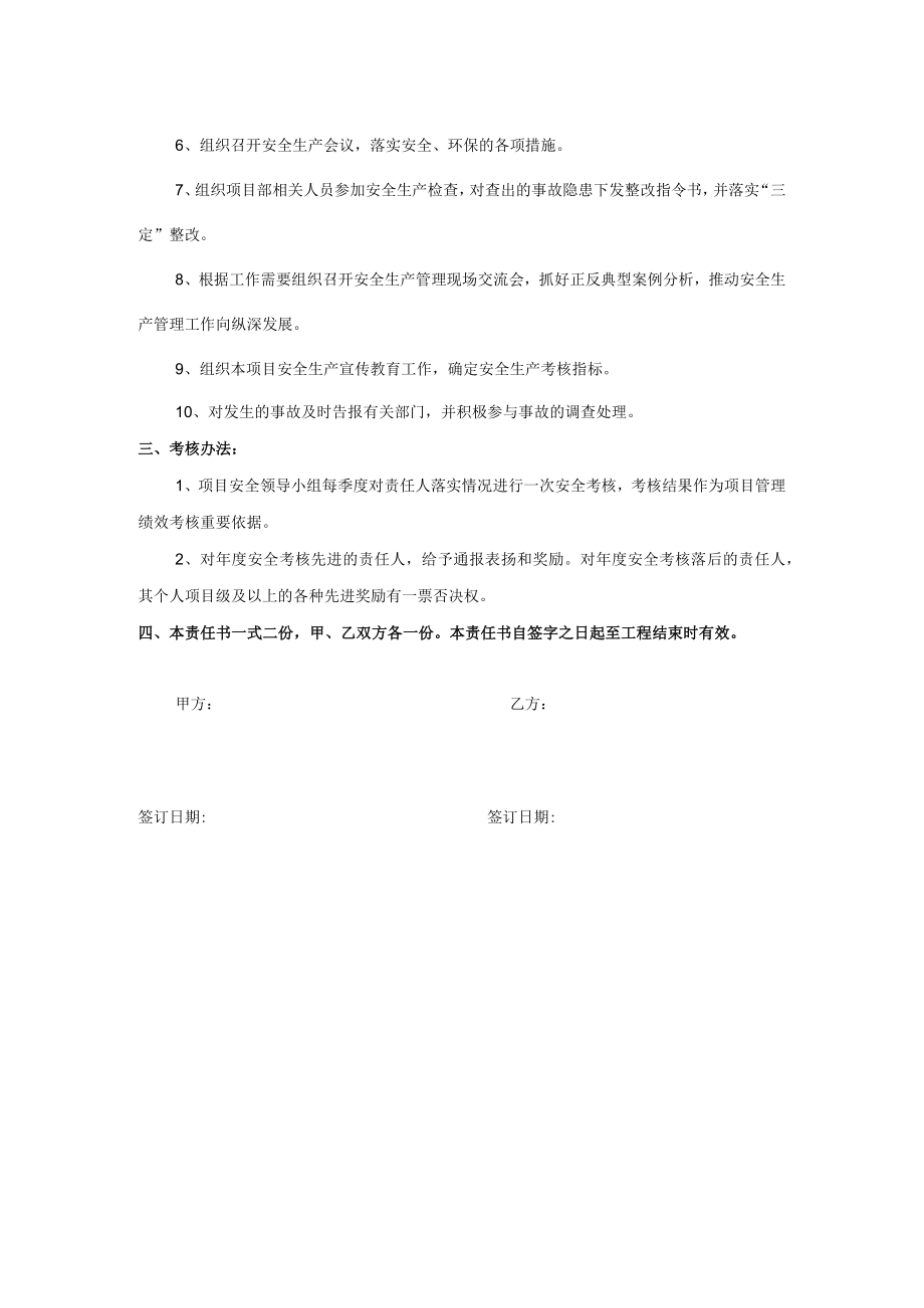 项目副经理安全生产责任书.docx_第2页