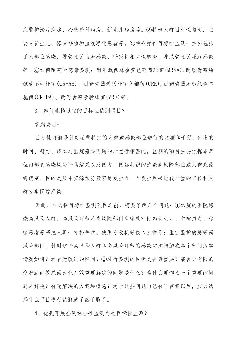 院感监测知识培训考核（问答题）.docx_第2页