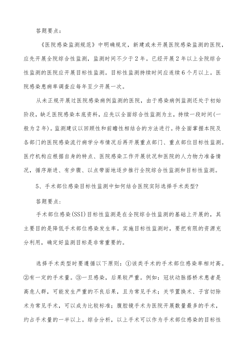 院感监测知识培训考核（问答题）.docx_第3页