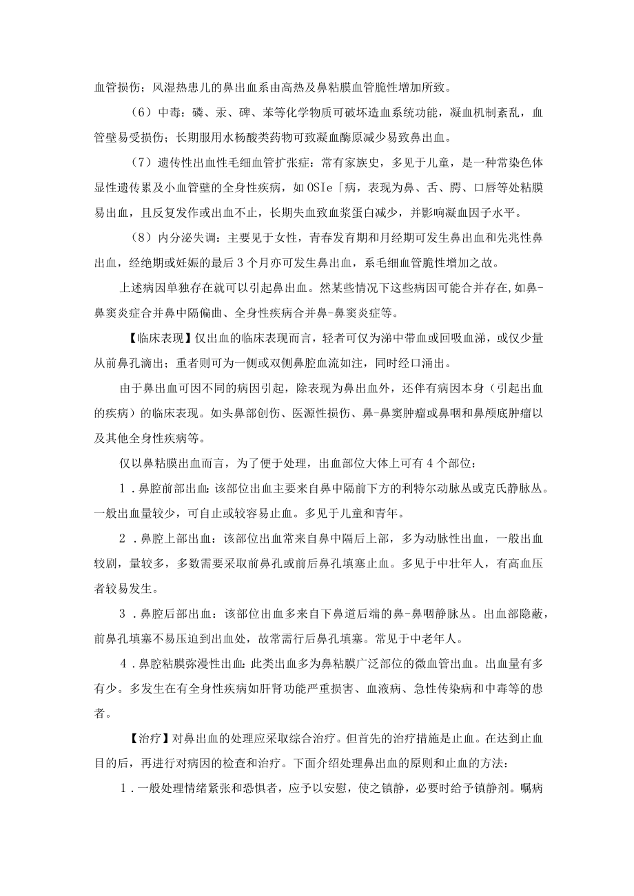 鼻出血诊疗规范.docx_第2页