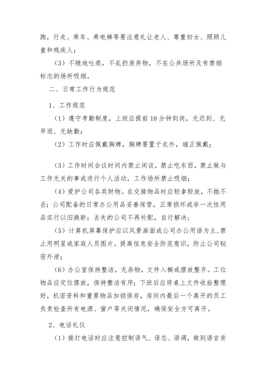 电信公司员工手册员工行为规范.docx_第2页