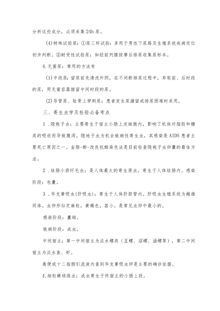 检验职称考试高频考点汇总.docx_第3页