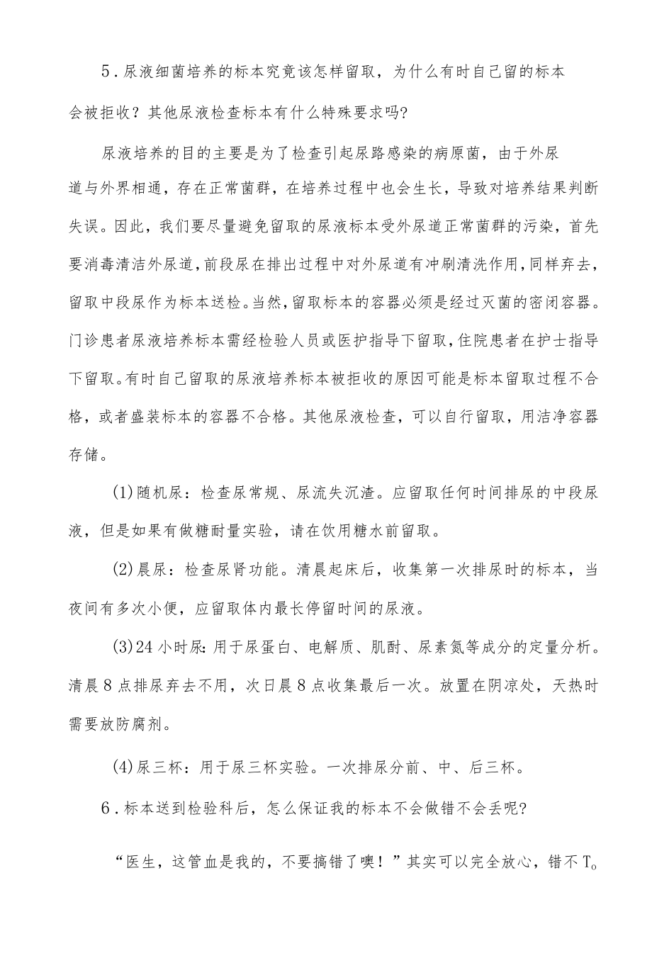 检验科常见咨询问题总结.docx_第3页