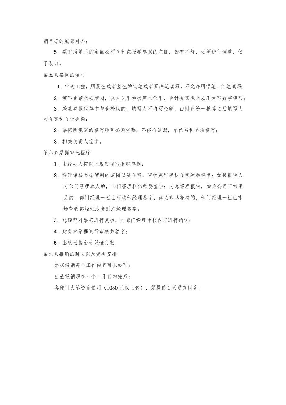 电气有限公司员工手册制度篇财务管理制度.docx_第2页