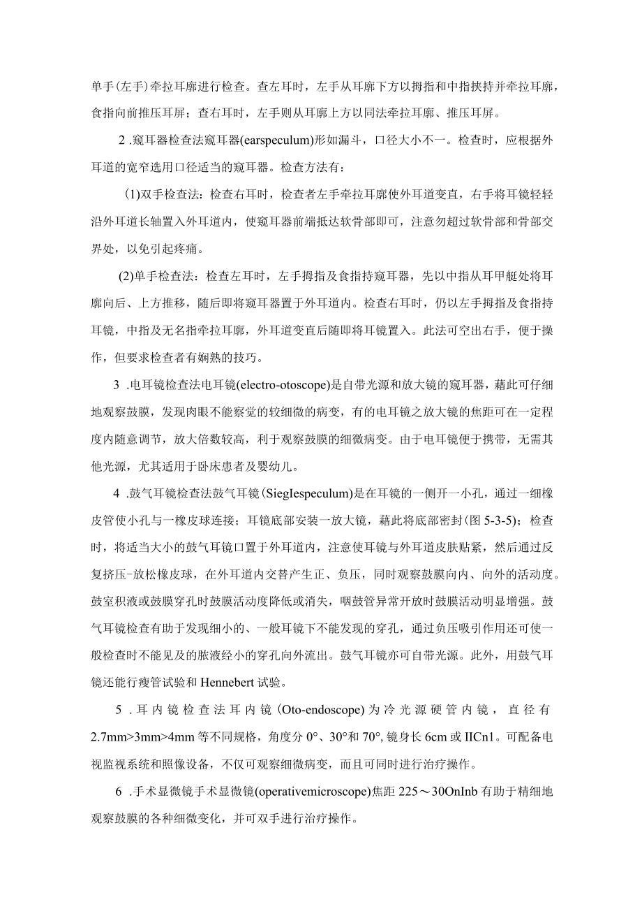 耳的检查法技术指南.docx_第2页