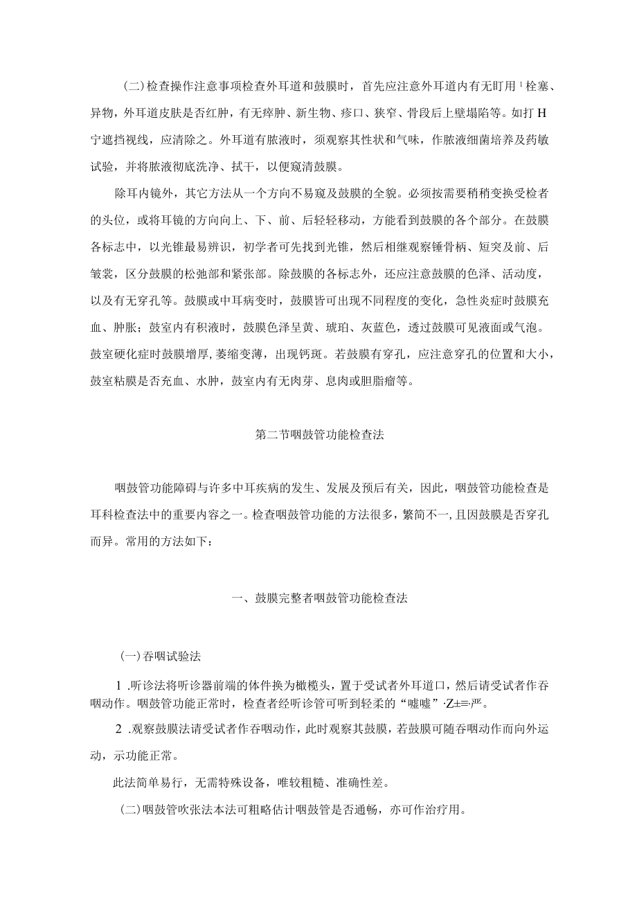 耳的检查法技术指南.docx_第3页