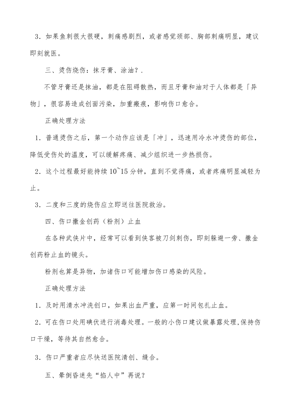 急救方式纠错汇总.docx_第2页