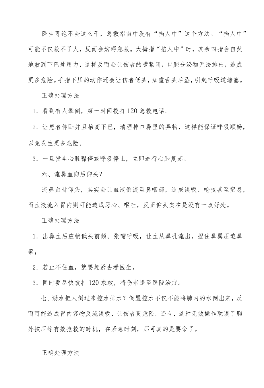 急救方式纠错汇总.docx_第3页