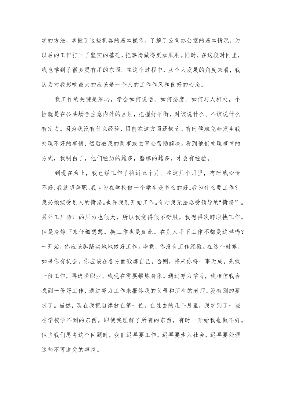 玩具公司实习报告.docx_第3页