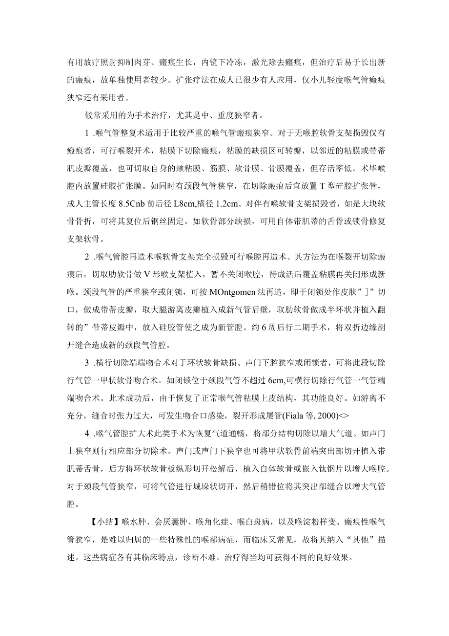 瘢痕性喉气管狭窄诊疗规范.docx_第2页