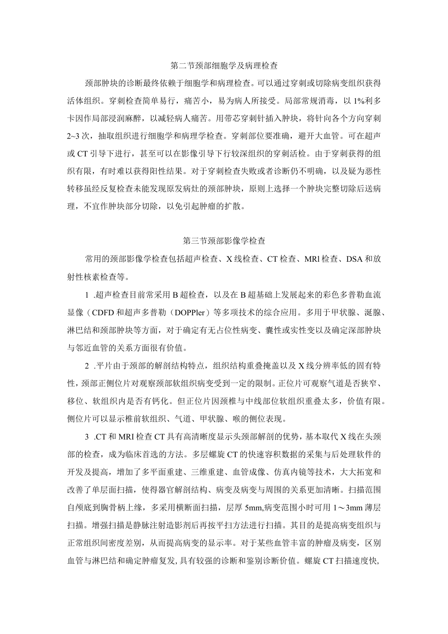 颈部检查法技术指南.docx_第2页