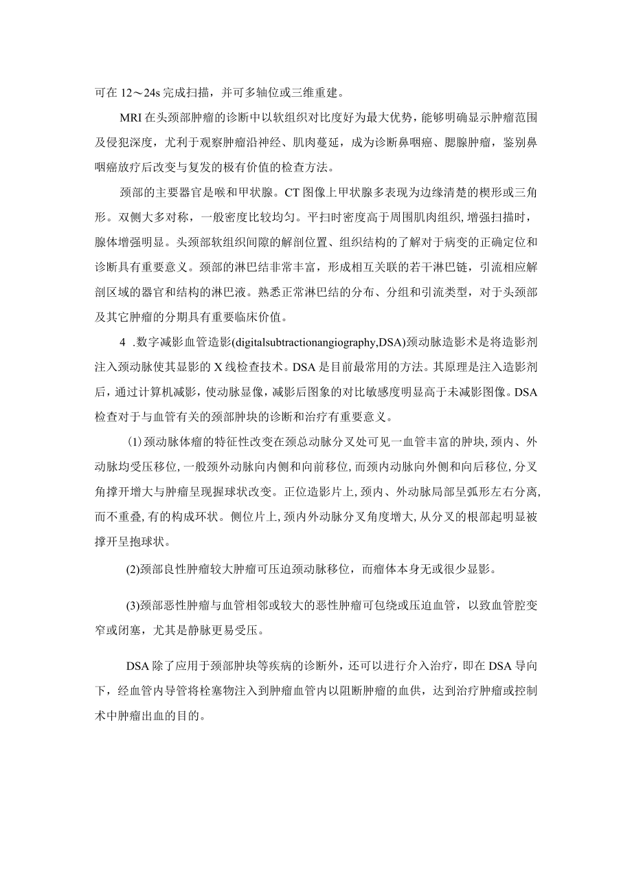 颈部检查法技术指南.docx_第3页