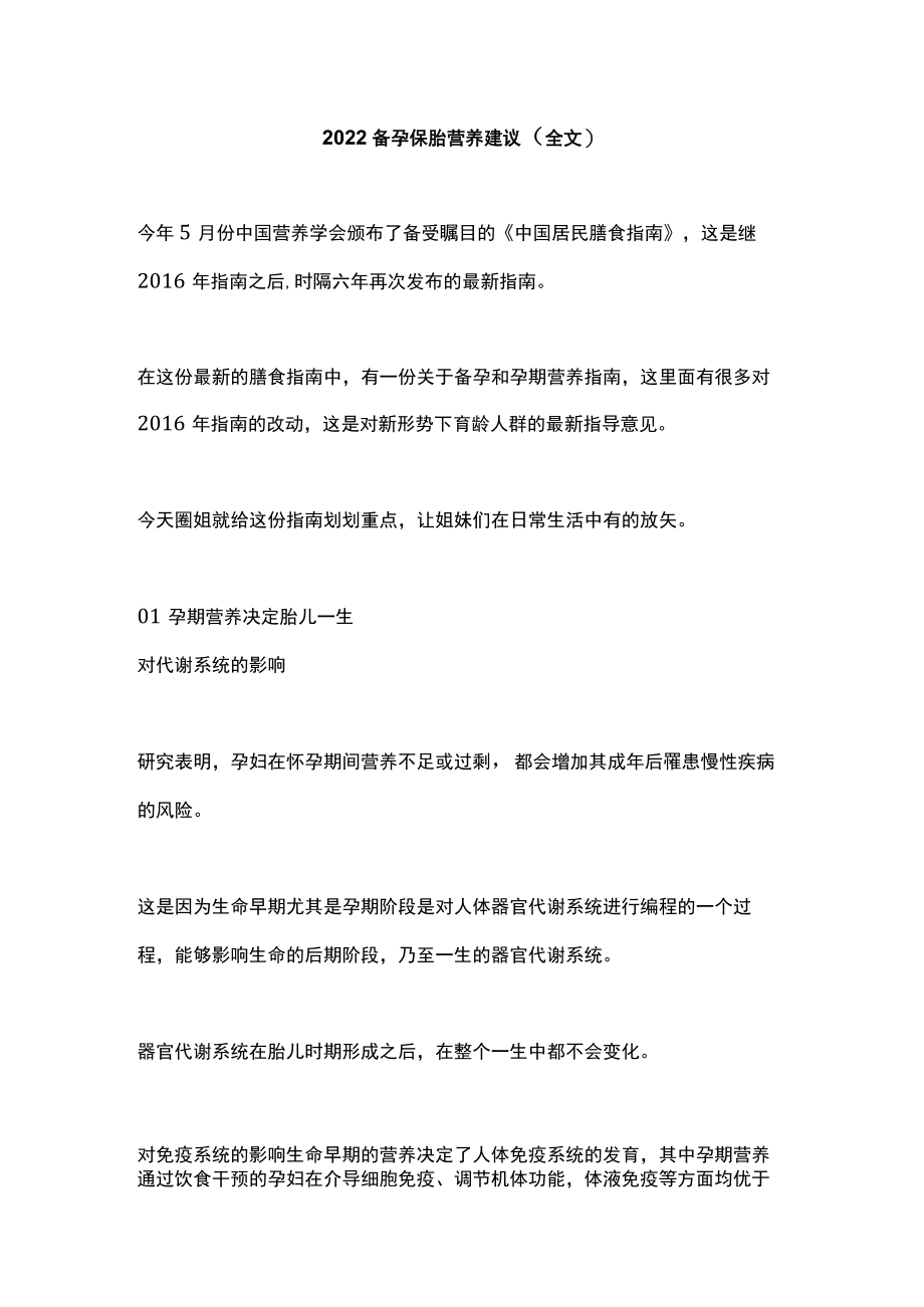 2022备孕保胎营养建议（全文）.docx_第1页