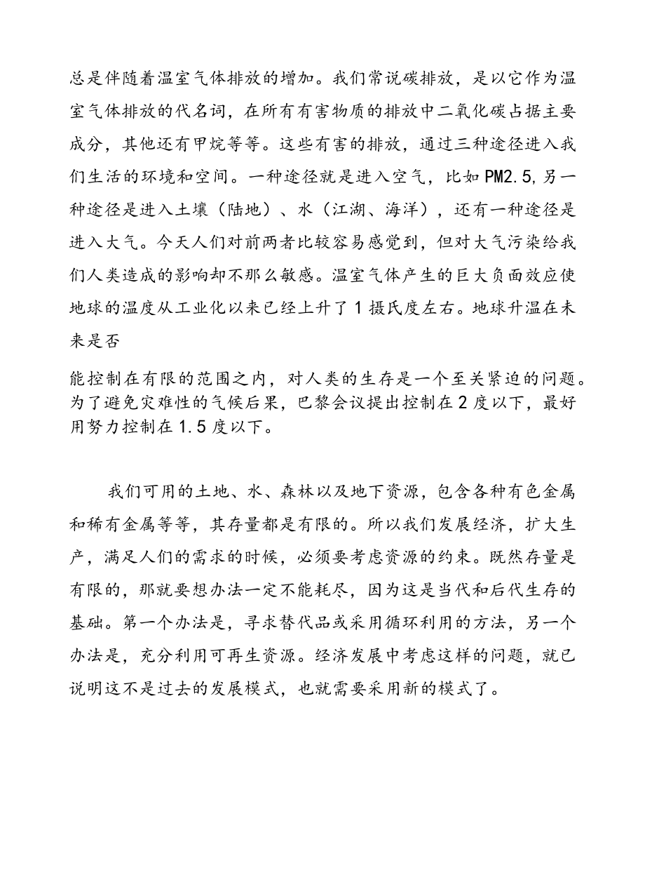 绿色经济与碳中和的战略路径.docx_第3页