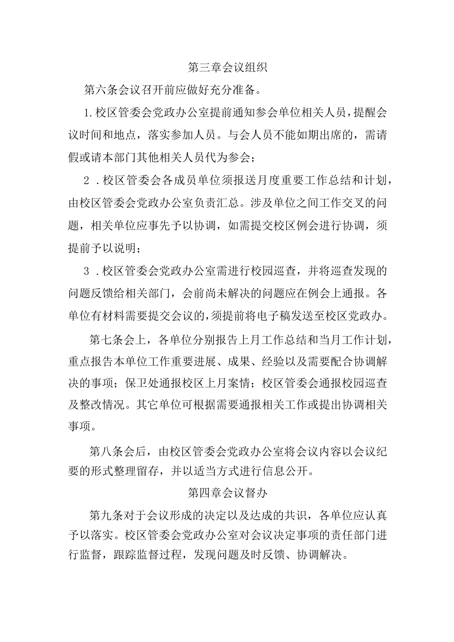 管委会工作例会议事规则.docx_第2页