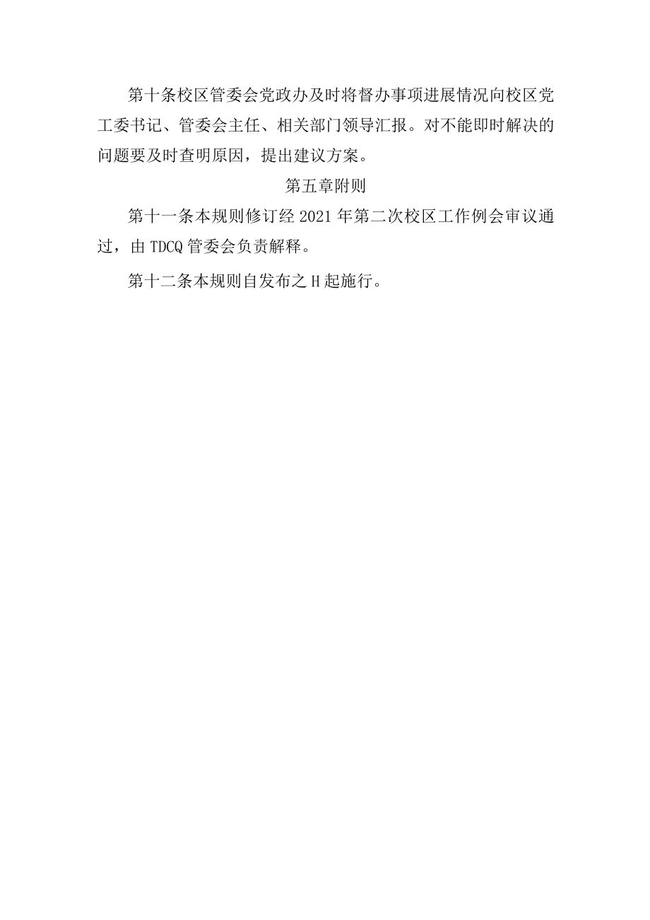 管委会工作例会议事规则.docx_第3页