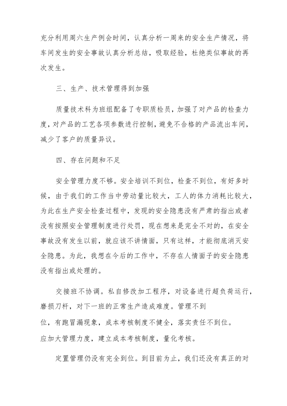 2022个人终述职报告经典范文（七篇）.docx_第2页