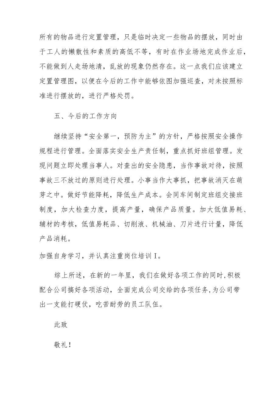 2022个人终述职报告经典范文（七篇）.docx_第3页