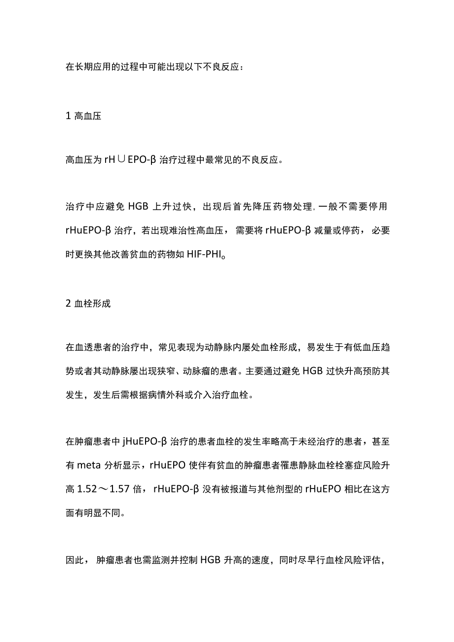 2022促红素在肿瘤化疗相关贫血中的应用（全文）.docx_第3页