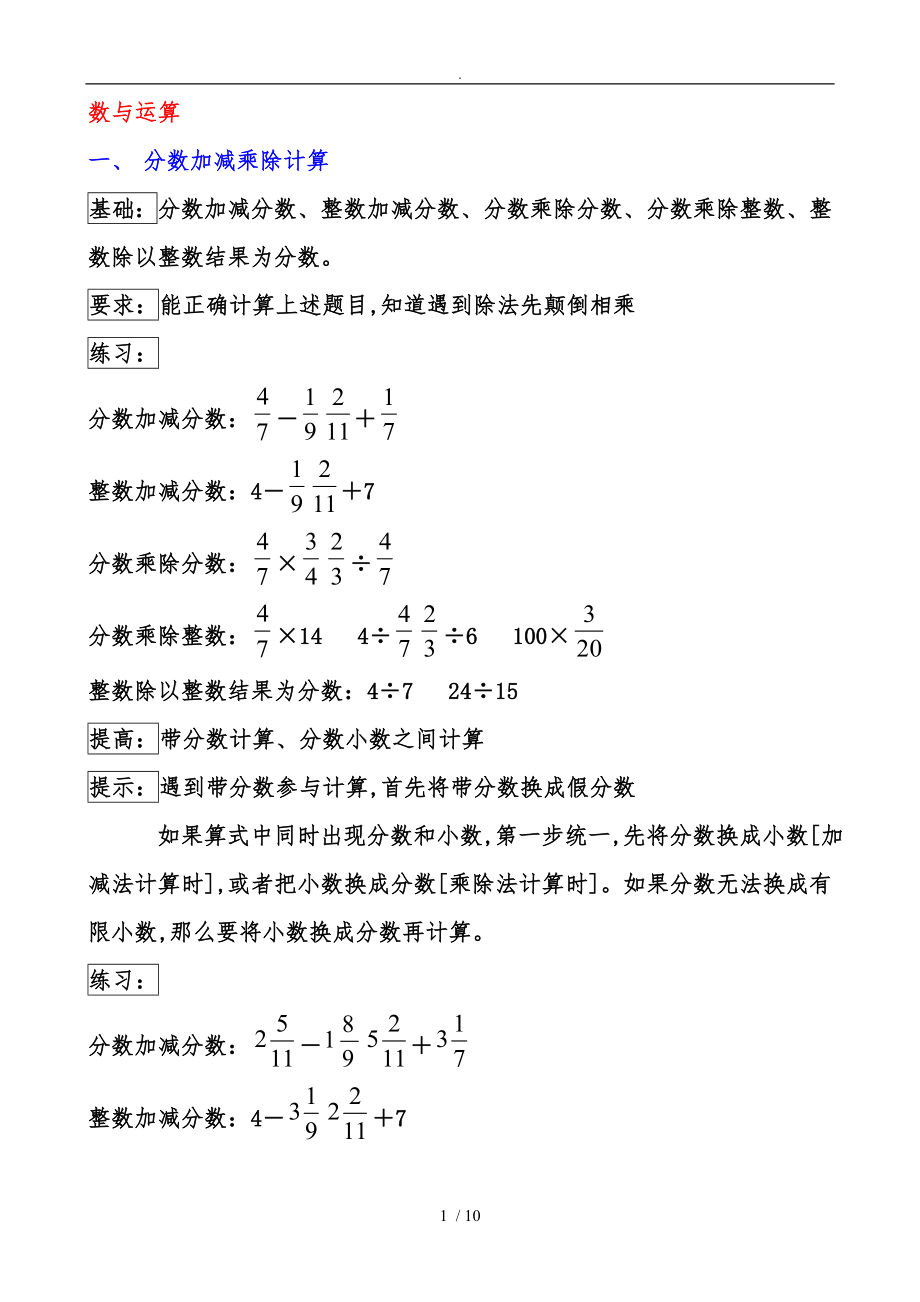 期末复习_数与运算.doc_第1页